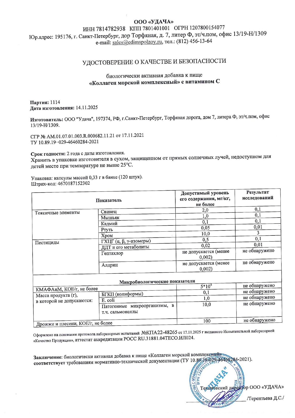 Паспорт №112025